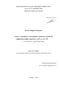 Косая Мария Петровна. Синтез, строение и электронные свойства семейства трифторметилфуллеренов С70(СF3)n, n=2–20: дис. кандидат наук: 00.00.00 - Другие cпециальности. ФГБОУ ВО «Московский государственный университет имени М.В. Ломоносова». 2022. 136 с.