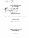 Коренев, Сергей Васильевич. Синтез, строение и физико-химические свойства двойных комплексных солей платиновых металлов с аммиаком и галогенид-ионами: дис. доктор химических наук: 02.00.01 - Неорганическая химия. Новосибирск. 2003. 280 с.