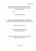 Егоров, Евгений Николаевич. Синтез, строение и физико-химические свойства карбоксилатных комплексов цинка(II) и лантанидов(III): дис. кандидат наук: 02.00.01 - Неорганическая химия. Москва. 2013. 182 с.