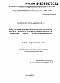 Полякова, Елена Ивановна. Синтез, строение и физико-химические свойства комплексов Cu(II), Cu(I), Co(II), Ni(II) и Cd(II) с некоторыми 1 - замещенными 3,3-диметил-3,4-дигидроизохинолинами: дис. кандидат наук: 02.00.01 - Неорганическая химия. Москва. 2015. 183 с.