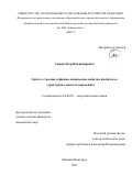 Сыров Егор Владимирович. Синтез, строение и физико-химические свойства ниобатов со структурой слоистого перовскита: дис. кандидат наук: 02.00.01 - Неорганическая химия. ФГАОУ ВО «Национальный исследовательский Нижегородский государственный университет им. Н.И. Лобачевского». 2021. 138 с.