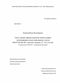 Ладенков, Игорь Владимирович. Синтез, строение и физико-химические свойства тройных титансодержащих оксидов, образующихся в системе MI2O-AIII2O3-TiO2: где MI - щелочные элементы; AIII - Al, Cr, Fe, Ga: дис. кандидат наук: 02.00.01 - Неорганическая химия. Нижний Новгород. 2013. 117 с.