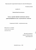 Власова, Елена Владимировна. Синтез, строение и физико-химические свойства уранилтрикарбонатов одно- и двухвалентных элементов: дис. кандидат химических наук: 02.00.01 - Неорганическая химия. Нижний Новгород. 2009. 170 с.