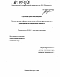 Сергачева, Ирина Владимировна. Синтез, строение и физико-химические свойства ураносиликатов и ураногерманатов d-переходных элементов: дис. кандидат химических наук: 02.00.01 - Неорганическая химия. Нижний Новгород. 2004. 119 с.