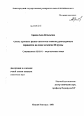 Ершова, Анна Витальевна. Синтез, строение и физико-химические свойства урансодержащих перовскитов на основе элементов III группы: дис. кандидат химических наук: 02.00.01 - Неорганическая химия. Нижний Новгород. 2008. 116 с.