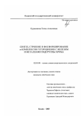 Курамшина, Елена Алексеевна. Синтез, строение и фосфорилирование π-комплексов гетеродиенов с железом и металлами подгруппы хрома: дис. кандидат химических наук: 02.00.08 - Химия элементоорганических соединений. Казань. 2003. 181 с.