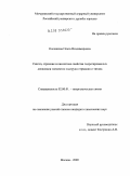 Косенкова, Ольга Владимировна. Синтез, строение и кислотные свойства гидратированных диоксидов элементов подгрупп германия и титана: дис. кандидат химических наук: 02.00.01 - Неорганическая химия. Москва. 2009. 162 с.