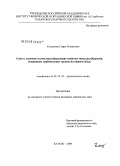 Клешнина, Софья Рушатовна. Синтез, строение и комплексообразующие свойства тиакаликс[4]аренов, содержащих карбонильные группы на нижнем ободе: дис. кандидат химических наук: 02.00.03 - Органическая химия. Казань. 2009. 169 с.