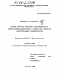 Шпербер, Елизар Рубинович. Синтез, строение и реакции 3,5-дизамещенных 6-аминоэтилиден-2-циклогексен-1-онов и этил 2-амино-1,3-циклогексадиен-1-карбоксилатов: дис. кандидат химических наук: 02.00.03 - Органическая химия. Краснодар. 2003. 212 с.