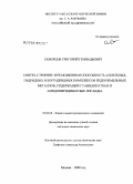 Скворцов, Григорий Геннадьевич. Синтез, строение и реакционная способность алкильных, гидридных и боргидридных комплексов редкоземельных металлов, содержащих гуанидинатные и амидопиридинатные лиганды: дис. кандидат химических наук: 02.00.08 - Химия элементоорганических соединений. Москва. 2008. 214 с.