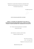 Христолюбов Дмитрий Олегович. Синтез, строение и реакционная способность комплексов редкоземельных металлов и кальция с тридентатными дифенилметанидными лигандами: дис. кандидат наук: 00.00.00 - Другие cпециальности. ФГАОУ ВО «Национальный исследовательский Нижегородский государственный университет им. Н.И. Лобачевского». 2022. 193 с.