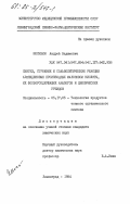 Москвин, Андрей Вадимович. Синтез, строение и сольволитические реакции арилиденовых производных малоновои кислоты, их фосфорсодержащих аналогов и циклических уреидов: дис. кандидат химических наук: 05.17.05 - Технология продуктов тонкого органического синтеза. Ленинград. 1984. 183 с.