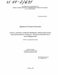 Денисова, Татьяна Олеговна. Синтез, строение и свойства биядерных триметилацетатных комплексов никеля и кобальта - аналогов активной части металлоферментов: дис. кандидат химических наук: 02.00.01 - Неорганическая химия. Москва. 2004. 109 с.