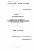 Мельников, Михаил Юрьевич. Синтез, строение и свойства функционализированных B-дикетонов и B-аминовинилкетонов алифатического ряда и их производных: дис. кандидат химических наук: 02.00.03 - Органическая химия. Екатеринбург. 1998. 129 с.