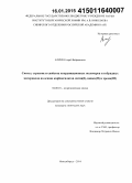 Алиев, Сохраб Байрамович. Синтез, строение и свойства координационных полимеров и гибридных материалов на основе карбоксилатов лития(I), цинка(II) и хрома(III): дис. кандидат наук: 02.00.01 - Неорганическая химия. Новосибирск. 2014. 128 с.