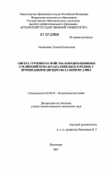 Апенышева, Татьяна Евгеньевна. Синтез, строение и свойства координационных соединений кобальта(II),никеля(II) и меди(II) с производными дигидро-4Н-3,1-бензоксазина: дис. кандидат химических наук: 02.00.01 - Неорганическая химия. Краснодар. 2007. 118 с.