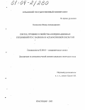 Колоколов, Федор Александрович. Синтез, строение и свойства координационных соединений РЗЭ с валином и аспарагиновой кислотой: дис. кандидат химических наук: 02.00.01 - Неорганическая химия. Краснодар. 2003. 121 с.