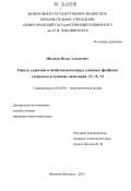 Щелоков, Игорь Алексеевич. Синтез, строение и свойства некоторых сложных фосфатов элементов в степенях окисления +2, +3, +4: дис. кандидат химических наук: 02.00.01 - Неорганическая химия. Нижний Новгород. 2012. 124 с.