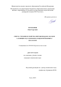 Мухторов Лоик Гургович. Синтез, строение и свойства нитробензо[d]оксазолов и 3-азабицикло[3.3.1]нонанов, конденсированных с оксазолом: дис. кандидат наук: 02.00.03 - Органическая химия. ФГБОУ ВО «Российский государственный университет им. А.Н. Косыгина (Технологии. Дизайн. Искусство)». 2019. 138 с.