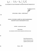 Ермолаева, Елена Алексеевна. Синтез, строение и свойства нитрозамещенных бензофуразана и бензодифуразана: дис. кандидат химических наук: 02.00.03 - Органическая химия. Казань. 2005. 172 с.