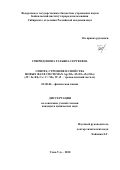 Спиридонова Татьяна Сергеевна. Синтез, строение и свойства новых фаз в системах Ag2ЭO4–M2ЭO4–R2(ЭO4)3 (M = K, Rb, Cs; Э = Mo, W; R – трехвалентный металл): дис. кандидат наук: 02.00.04 - Физическая химия. ФГБОУ ВО «Иркутский государственный университет». 2020. 160 с.