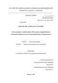 Айрапетян, Давид Ваграмович. Синтез, строение и свойства новых О,О-хелатных координационных соединений германия и олова на основе производных α-гидроксикислот: дис. кандидат химических наук: 02.00.03 - Органическая химия. Москва. 2012. 147 с.