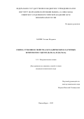 Лаппи Татьяна Игоревна. Синтез, строение и свойства октаэдрических кластерных комплексов с ядром {Re3Mo3S8} и {Re4Mo2S8}: дис. кандидат наук: 00.00.00 - Другие cпециальности. ФГБУН Институт неорганической химии им. А.В. Николаева Сибирского отделения Российской академии наук. 2023. 146 с.