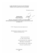 Мещеряков, Михаил Петрович. Синтез, строение и свойства производных пиранодипиримидинов и изучение их биологической активности: дис. кандидат химических наук: 15.00.02 - Фармацевтическая химия и фармакогнозия. Санкт-Петербург. 2002. 165 с.