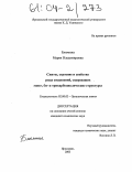 Блюмина, Мария Владимировна. Синтез, строение и свойства ряда соединений, содержащих моно-, би- и трикарбоциклические структуры: дис. кандидат химических наук: 02.00.03 - Органическая химия. Ярославль. 2003. 138 с.