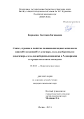 Короленко Светлана Евгеньевна. Синтез, строение и свойства смешаннолигандных комплексов цинка(II) и кадмия(II) с декагидро-клозо-декаборатным и додекагидро-клозо-додекаборатным анионами и N-донорными гетероциклическими лигандами: дис. кандидат наук: 02.00.01 - Неорганическая химия. ФГБУН Институт общей и неорганической химии им. Н.С. Курнакова Российской академии наук. 2021. 72 с.