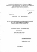 Пирогова, Анна Николаевна. Синтез, строение и свойства соединений коменовой кислоты с некоторыми щелочными и щелочноземельными элементами: дис. кандидат химических наук: 02.00.01 - Неорганическая химия. Краснодар. 2011. 112 с.