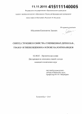 Обыденнов, Константин Львович. Синтез, строение и свойства сопряженных дитиолан-, тиазол- и тиенилиденов на основе малонтиоамидов: дис. кандидат наук: 02.00.03 - Органическая химия. Екатеринбург. 2015. 171 с.