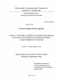 Рослова, Мария Владимировна. Синтез, строение и свойства сверхпроводников на основе арсенидов и селенидов железа с щелочными металлами: дис. кандидат наук: 02.00.21 - Химия твердого тела. Москва. 2014. 169 с.