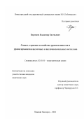 Кортиков, Владимир Евгеньевич. Синтез, строение и свойства ураносиликатов и ураногерманатов щелочных и щелочноземельных металлов: дис. кандидат химических наук: 02.00.01 - Неорганическая химия. Нижний Новгород. 2002. 146 с.