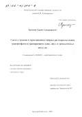 Ермонин, Сергей Александрович. Синтез, строение и термодинамика твердых растворов на основе уранофосфатов и ураноарсенатов одно-, двух- и трехвалентных металлов: дис. кандидат химических наук: 02.00.01 - Неорганическая химия. Нижний Новгород. 2001. 126 с.