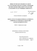 Степанов, Евгений Александрович. Синтез, структура и биологическая активность аминокислот и пептидов, содержащих адамантановый фрагмент: дис. кандидат химических наук: 02.00.03 - Органическая химия. Самара. 2010. 154 с.