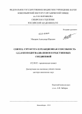 Макаров, Александр Юрьевич. Синтез, структура и реакционная способность 1,3,2,4-бензодитиадиазинов и родственных соединений: дис. кандидат наук: 02.00.03 - Органическая химия. Новосибирск. 2013. 319 с.