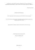 Казарян Тигран Месропович. Синтез, структура и свойства нанокомпозитов FeCoNi/C на основе полимеров: дис. кандидат наук: 05.27.06 - Технология и оборудование для производства полупроводников, материалов и приборов электронной техники. ФГАОУ ВО «Национальный исследовательский технологический университет «МИСиС». 2021. 122 с.