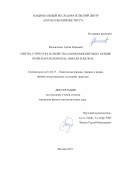 Вдовиченко Артём Юрьевич. Синтез, структура и свойства нанокомпозитов на основе поли-пара-ксилилена, никеля и железа: дис. кандидат наук: 01.04.17 - Химическая физика, в том числе физика горения и взрыва. ФГБУ «Национальный исследовательский центр «Курчатовский институт». 2020. 111 с.