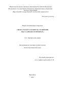 Меркулова Екатерина Андреевна. Синтез, структура и свойства соединений ряда 3,4-дигидро-2Н-тиопирана: дис. кандидат наук: 00.00.00 - Другие cпециальности. ФГАОУ ВО «Российский университет дружбы народов». 2022. 141 с.