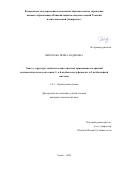 Миронова Ирина Андреевна. Синтез, структура, свойства и синтетические применения соединений поливалентного иода на основе 2- и 4-иодбензолсульфокислот и 2-иодбензойной кислоты: дис. кандидат наук: 00.00.00 - Другие cпециальности. ФГАОУ ВО «Национальный исследовательский Томский политехнический университет». 2022. 127 с.