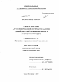 Васьков, Виктор Тихонович. Синтез структуры автоматизированной системы управления Единой дежурной службы мегаполиса (на примере Санкт-Петербурга): дис. кандидат технических наук: 05.13.10 - Управление в социальных и экономических системах. Санкт-Петербург. 2009. 192 с.