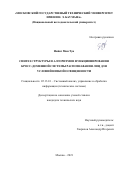 Найнг Мин Тун. Синтез структуры и алгоритмов функционирования кросс-доменной системы распознавания лиц для условий низкой освещенности: дис. кандидат наук: 05.13.01 - Системный анализ, управление и обработка информации (по отраслям). ФГБОУ ВО «Московский государственный технический университет имени Н.Э. Баумана (национальный исследовательский университет)». 2021. 130 с.