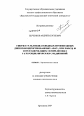 Быченков, Андрей Сергеевич. Синтез сульфониламидных производных дибензконденсированных азот-, кислород- и серосодержащих семичленных гетероциклических соединений: дис. кандидат химических наук: 02.00.03 - Органическая химия. Ярославль. 2009. 162 с.