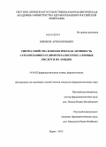 Кириков, Артем Юрьевич. Синтез, свойства и биологическая активность 2-гетариламино-5,5-диметил-4-оксогекс-2-еновых кислот и их амидов: дис. кандидат наук: 14.04.02 - Фармацевтическая химия, фармакогнозия. Пермь. 2013. 120 с.