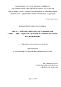 Булдакова Евгения Анатольевна. Синтез, свойства и биологическая активность 5-арил-4-ацил-3-гидрокси-1-цианометил-3-пирролин-2-онов и их производных: дис. кандидат наук: 00.00.00 - Другие cпециальности. ФГБОУ ВО «Пермская государственная фармацевтическая академия» Министерства здравоохранения Российской Федерации. 2022. 140 с.