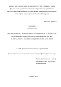 Газизова Асия Фаниловна. Синтез, свойства и биологическая активность замещенных гидразидов N-ацил-5-йодантраниловой кислоты и 2-арил(алкил)-3-R-амино-6-йодхиназолин-4(3Н)-онов: дис. кандидат наук: 14.04.02 - Фармацевтическая химия, фармакогнозия. ФГБОУ ВО «Пермская государственная фармацевтическая академия» Министерства здравоохранения Российской Федерации. 2019. 140 с.