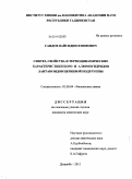 Саидов, Вайсидин Ятимович. Синтез, свойства и термодинамические характеристики боро- и алюмогидридов лантаноидов цериевой подгруппы: дис. кандидат химических наук: 02.00.04 - Физическая химия. Душанбе. 2011. 101 с.