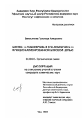 Емельянова, Гульнара Анваровна. Синтез α-токоферола и его аналогов с ω-функционализированной боковой цепью: дис. кандидат химических наук: 02.00.03 - Органическая химия. Уфа. 2002. 122 с.