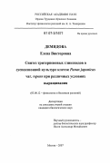 Демидова, Елена Викторовна. Синтез тритерпеновых гликозидов в суспензионной культуре клеток Panax japonicus var.repens при разных условиях выращивания: дис. кандидат биологических наук: 03.00.12 - Физиология и биохимия растений. Москва. 2007. 136 с.